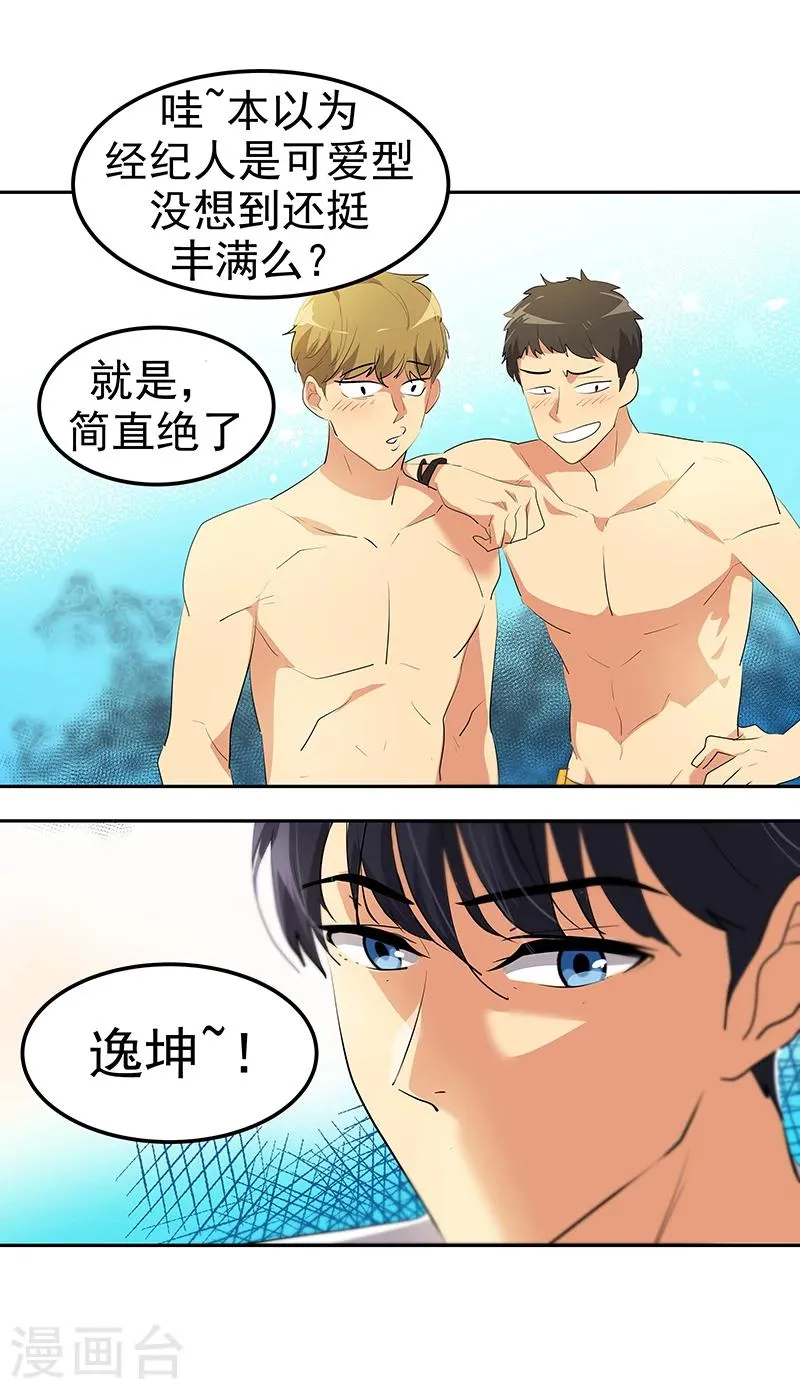 第142话 有料的经纪人 第21页