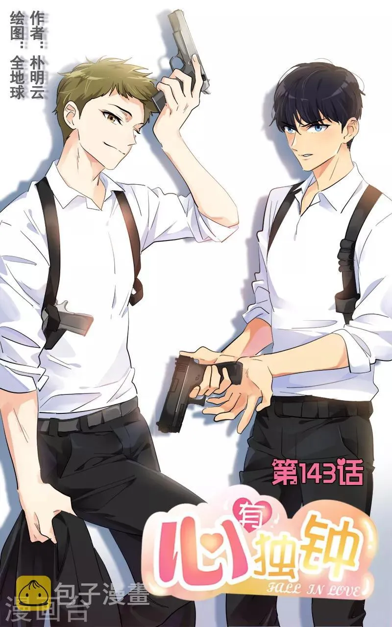 第143话 排球定美女 第1页