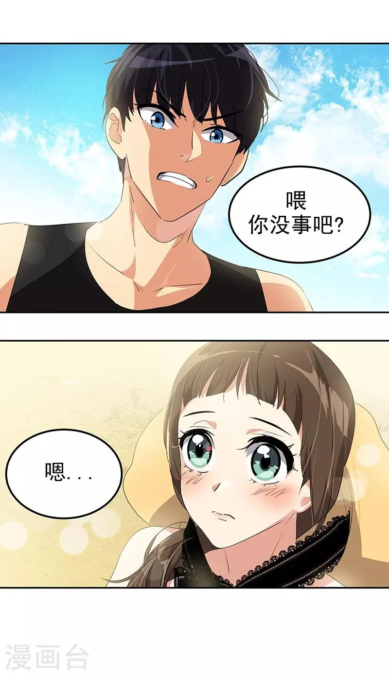 第143话 排球定美女 第8页