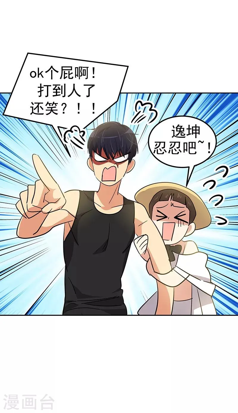 第143话 排球定美女 第11页