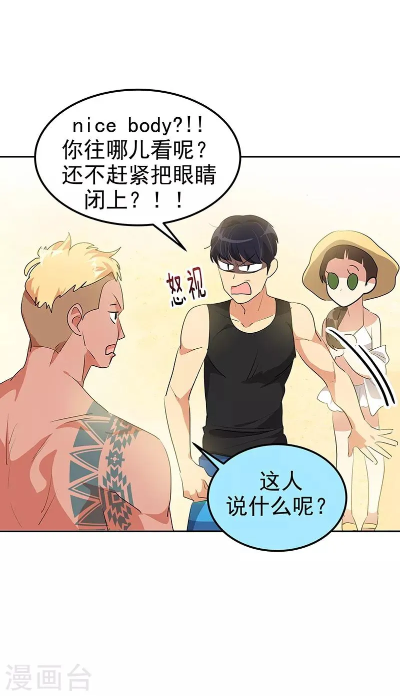 第143话 排球定美女 第15页