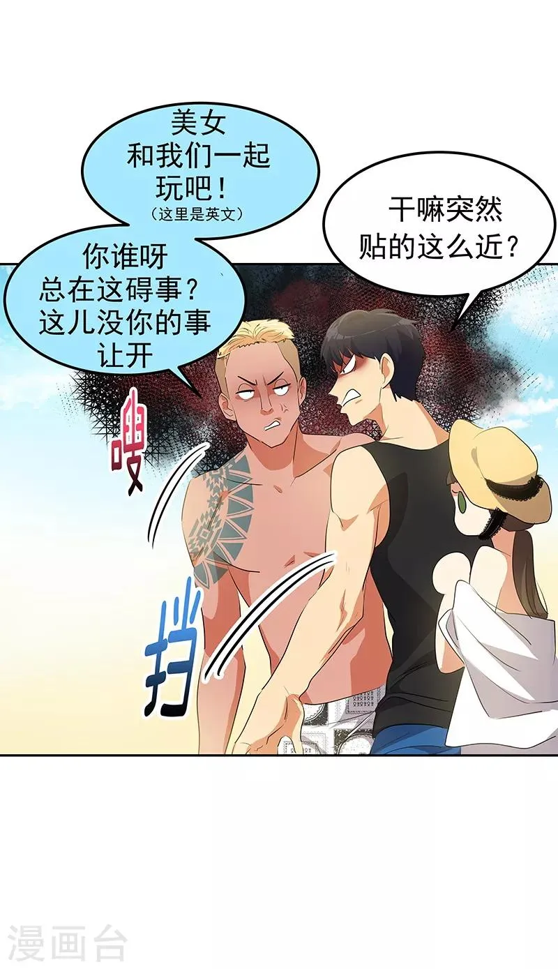 第143话 排球定美女 第16页