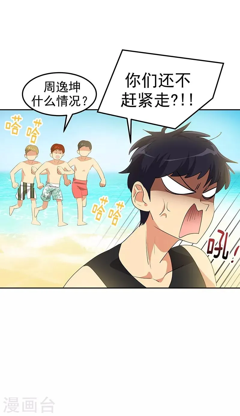 第143话 排球定美女 第17页