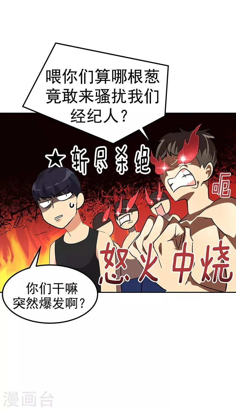 第143话 排球定美女 第19页