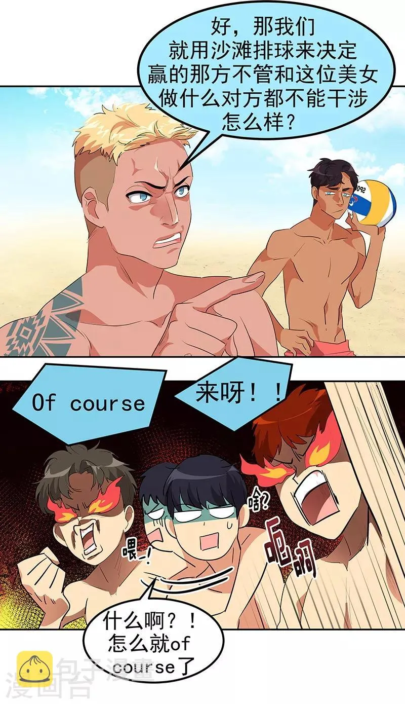 第143话 排球定美女 第20页