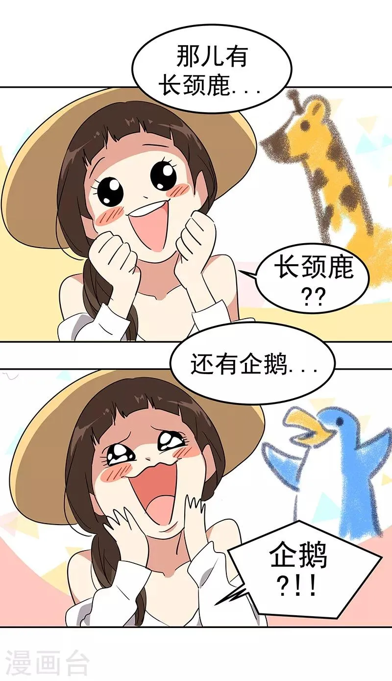 第145话 老司机 第12页