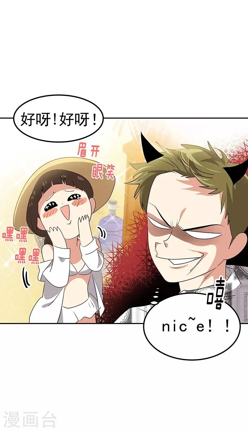 第145话 老司机 第13页