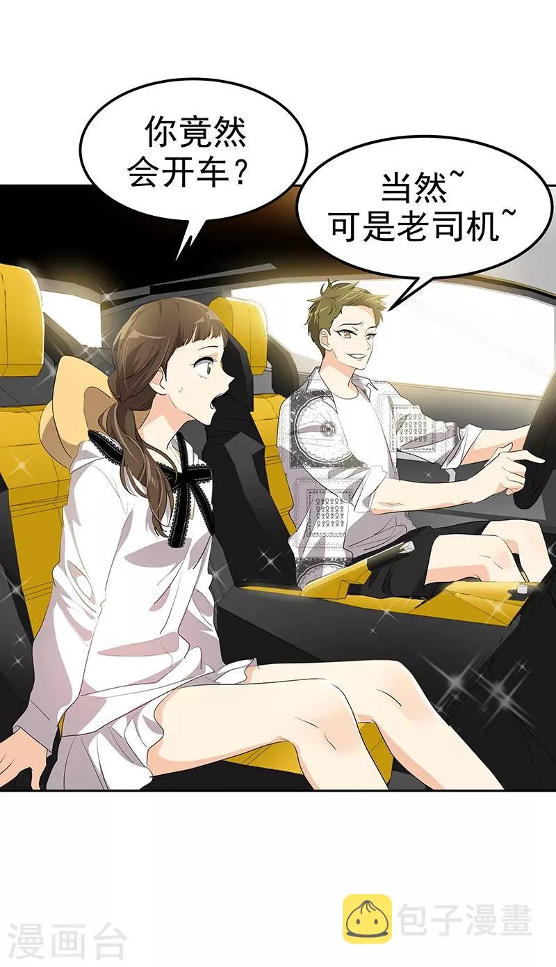 第145话 老司机 第17页