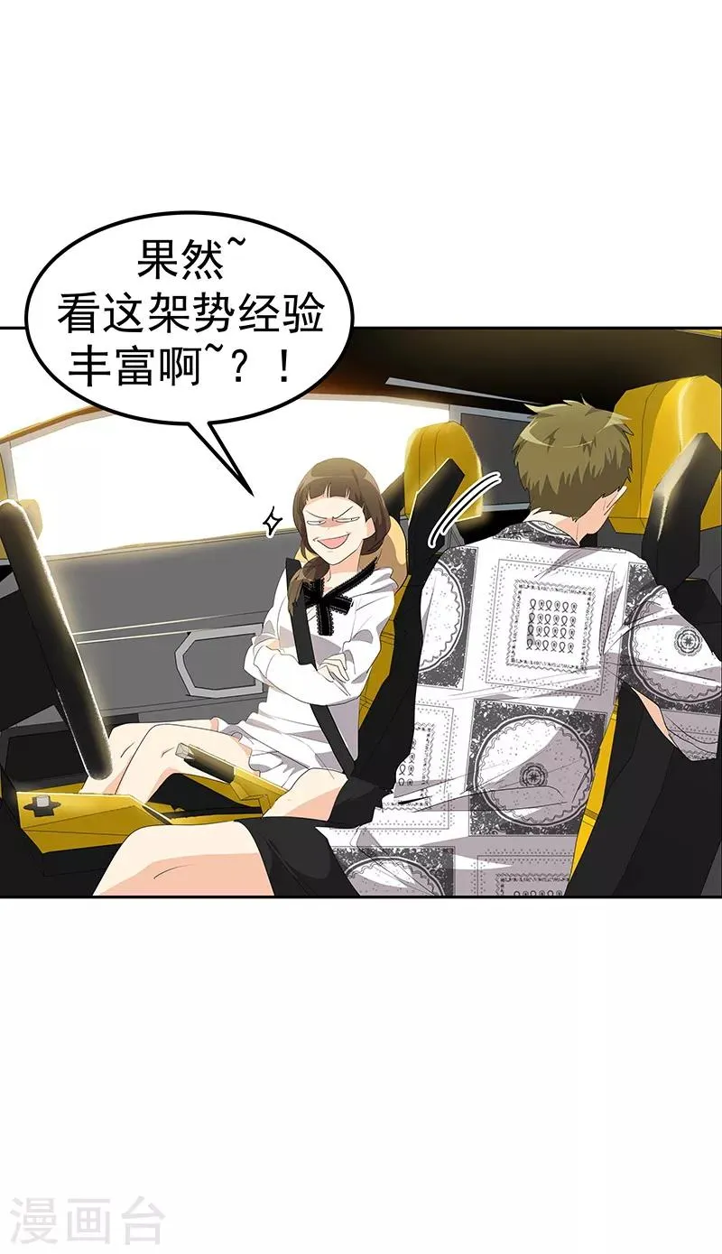 第145话 老司机 第20页