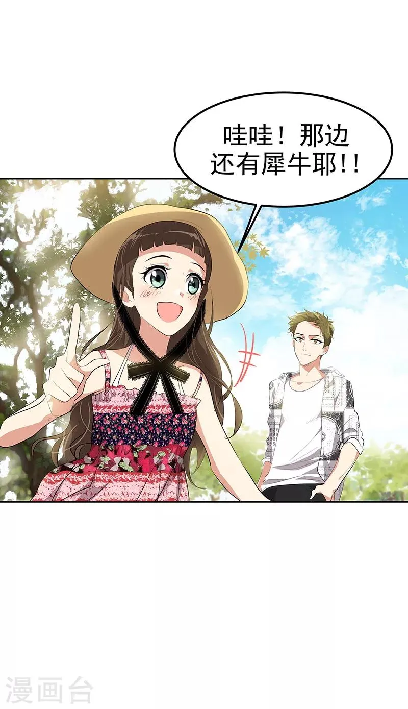 第146话 游逛动物园 第4页