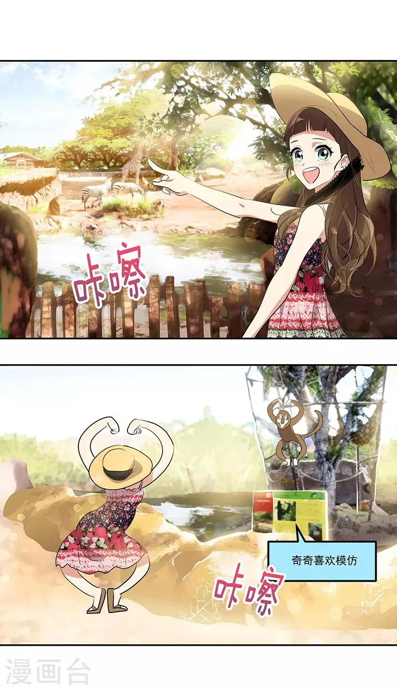 第146话 游逛动物园 第7页