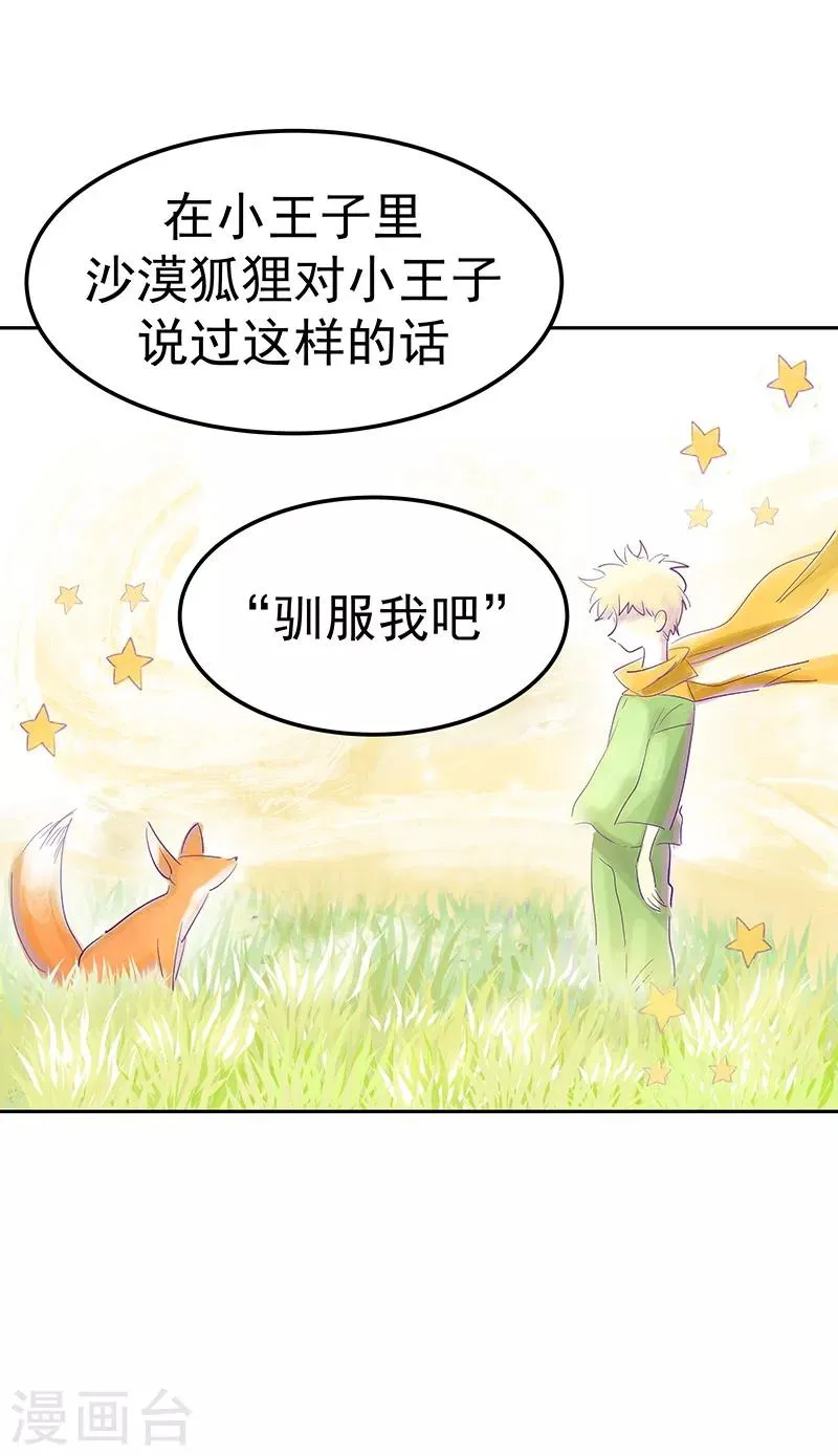 第146话 游逛动物园 第13页
