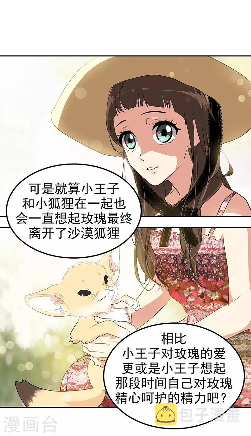 第146话 游逛动物园 第14页