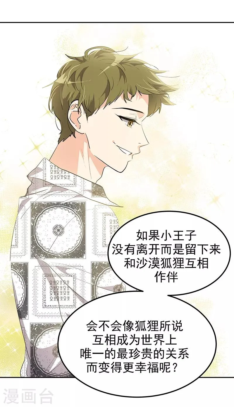 第146话 游逛动物园 第15页