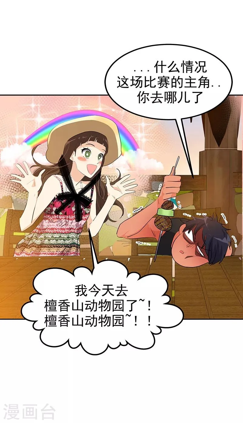 第146话 游逛动物园 第22页