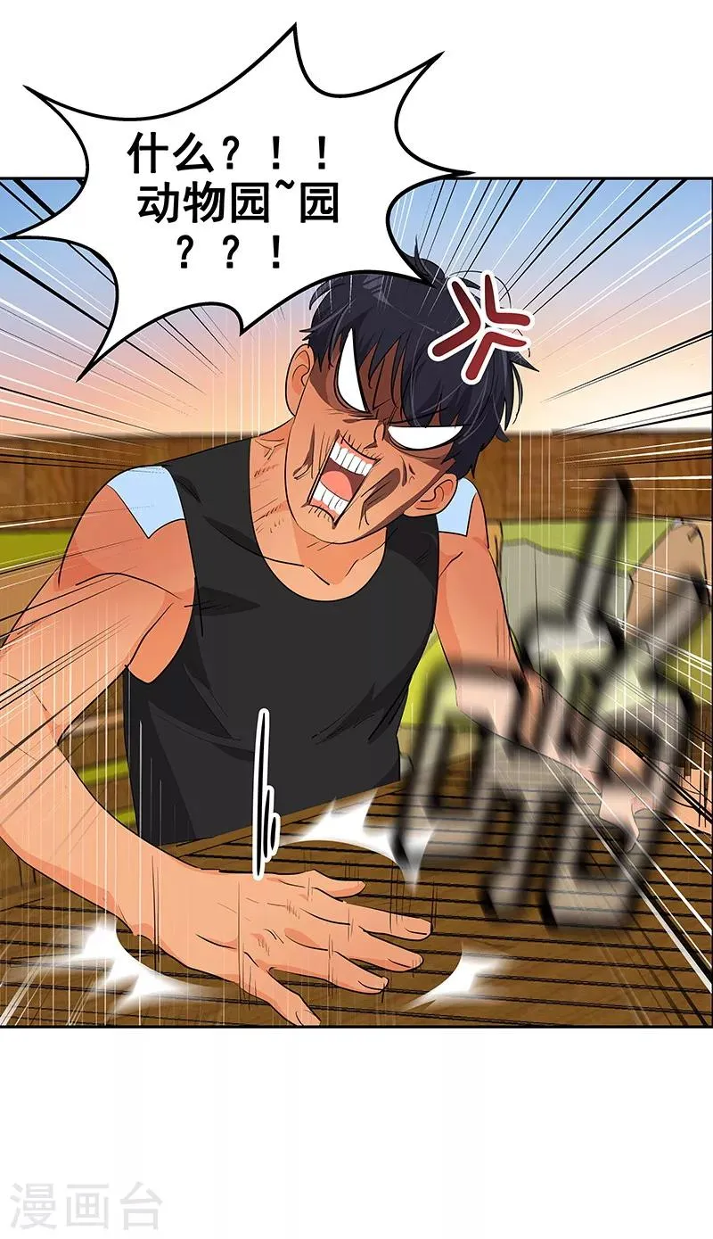 第146话 游逛动物园 第23页