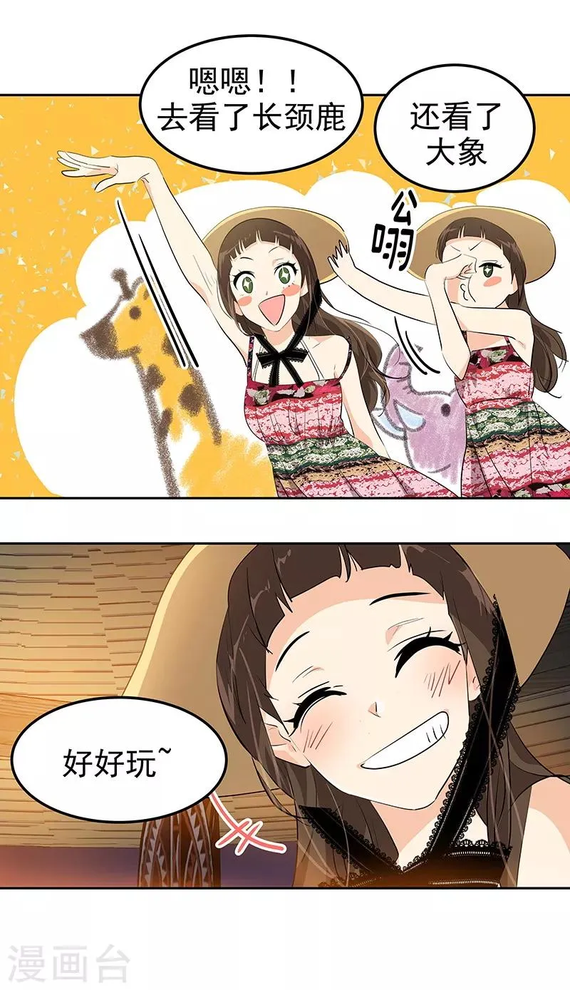 第146话 游逛动物园 第24页