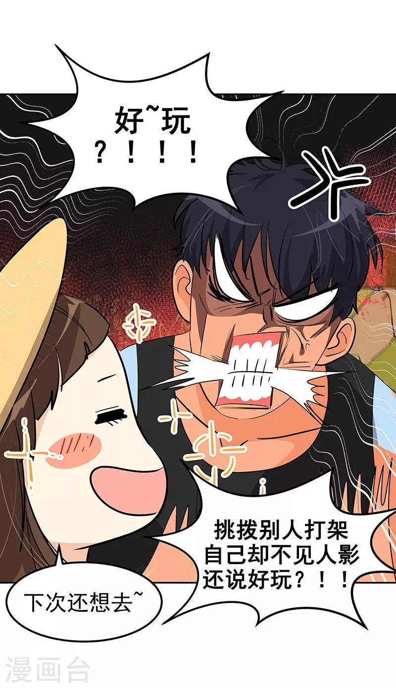 第146话 游逛动物园 第25页