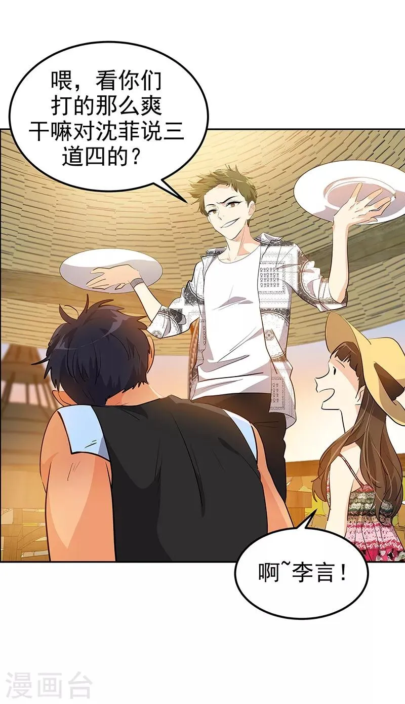 第146话 游逛动物园 第26页