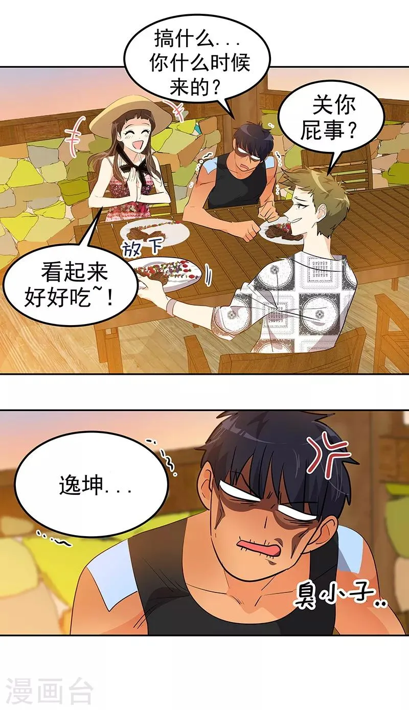 第146话 游逛动物园 第27页