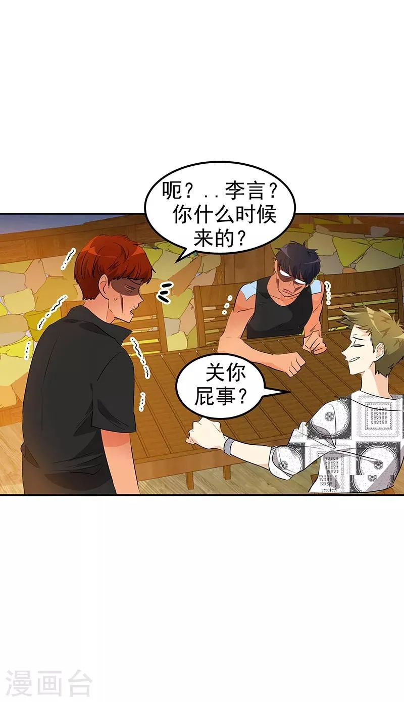第146话 游逛动物园 第29页