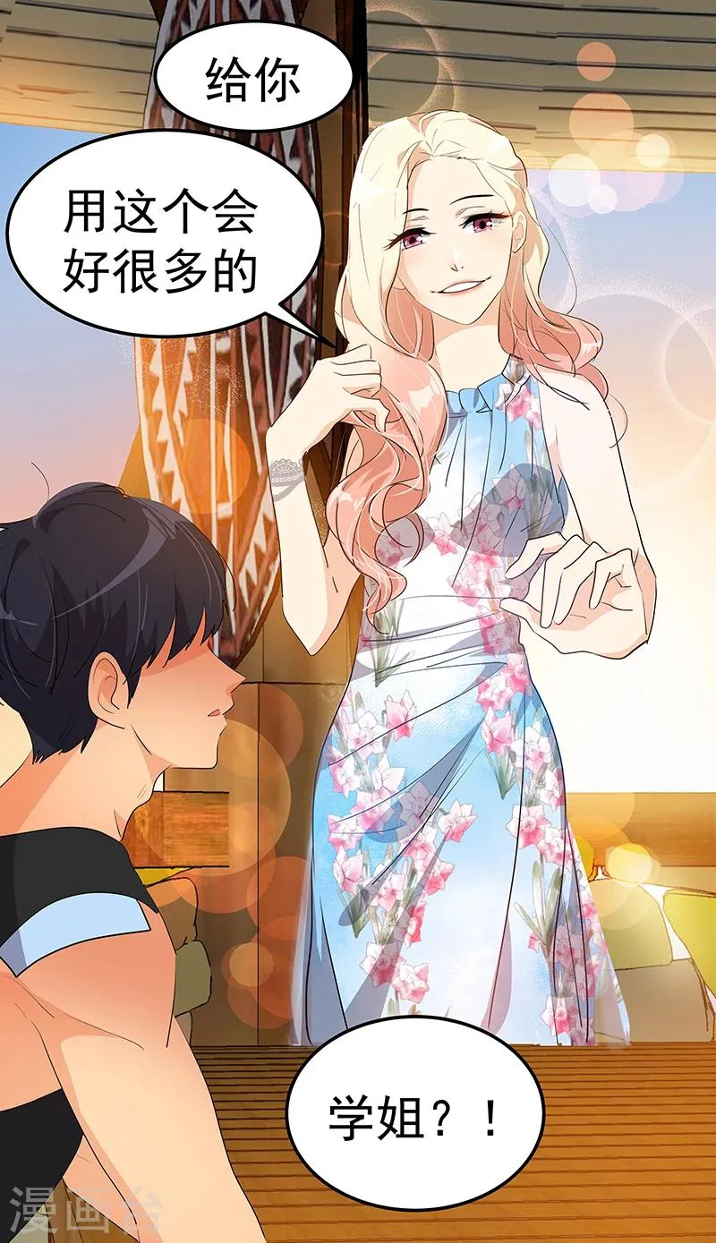 第147话 龙虾之约 第3页