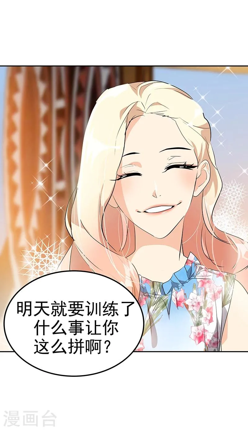 第147话 龙虾之约 第4页