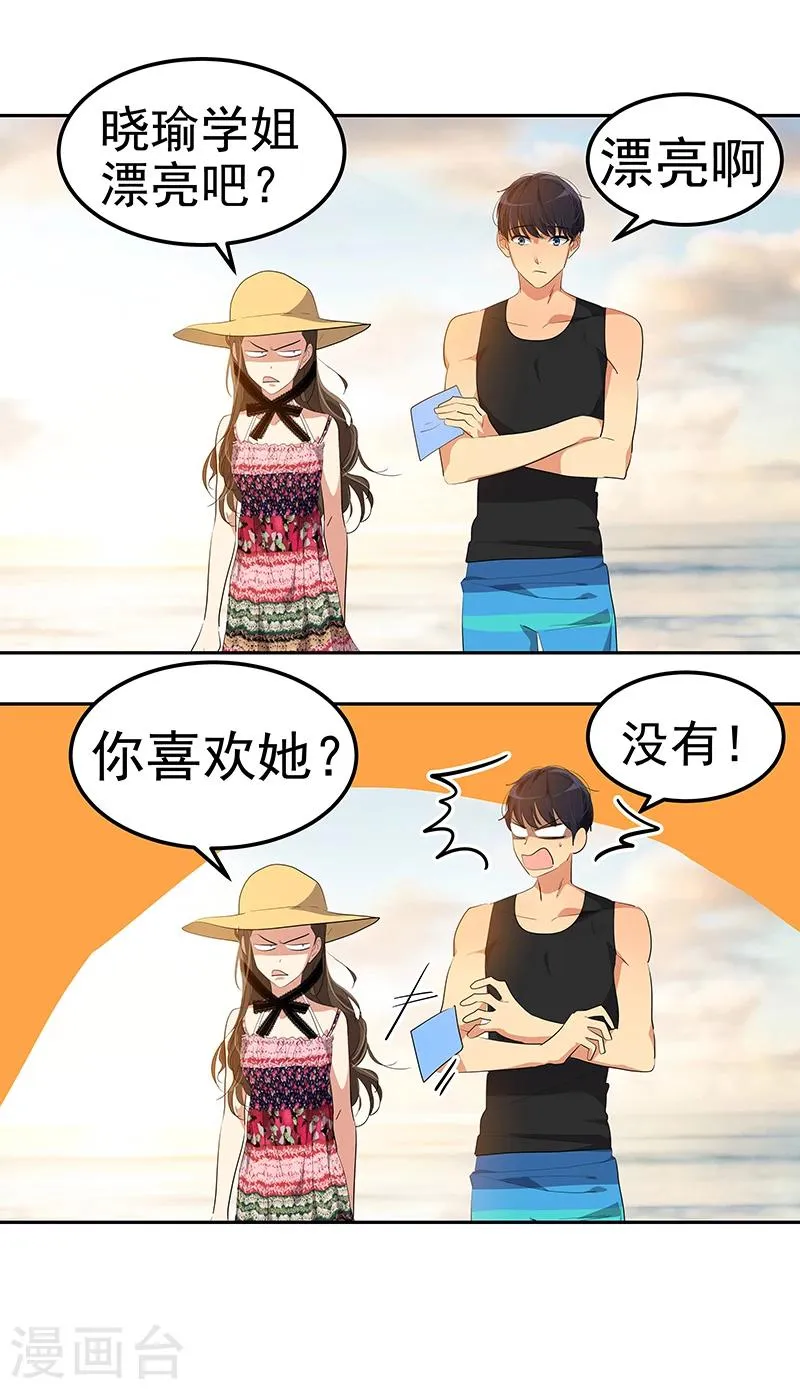 第147话 龙虾之约 第12页