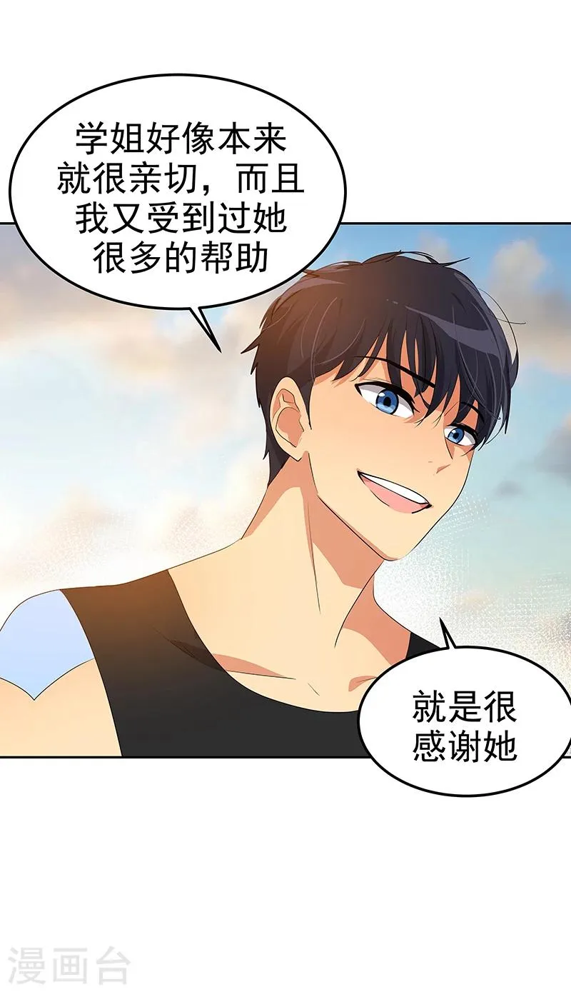 第147话 龙虾之约 第13页