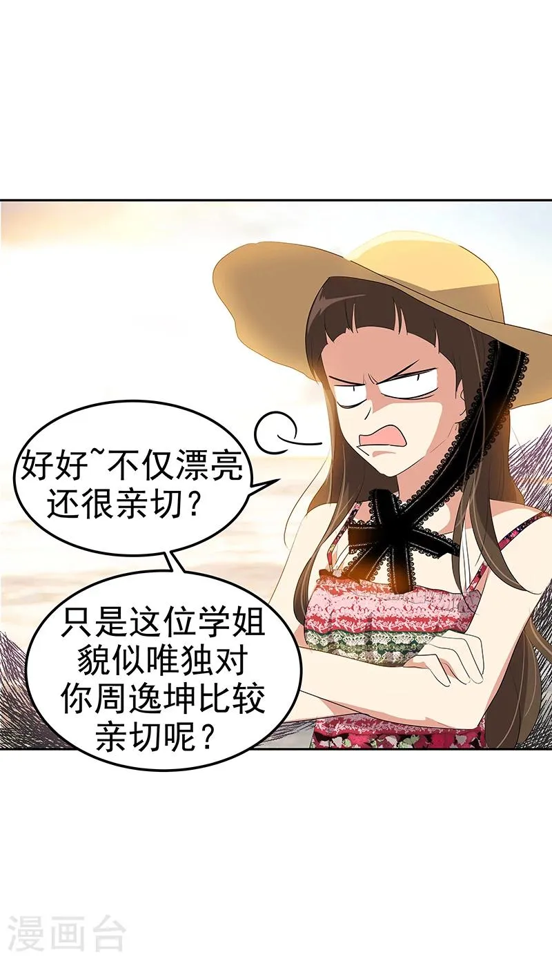 第147话 龙虾之约 第14页
