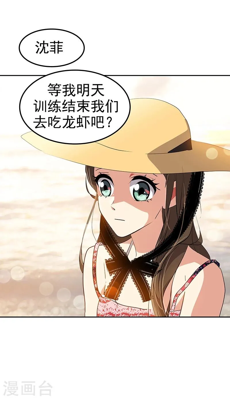 第147话 龙虾之约 第16页