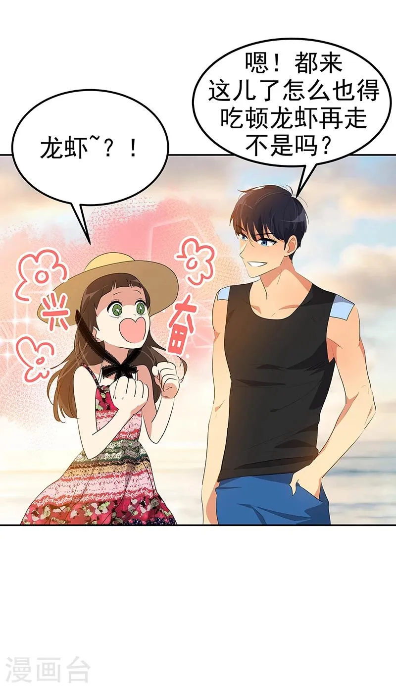 第147话 龙虾之约 第17页