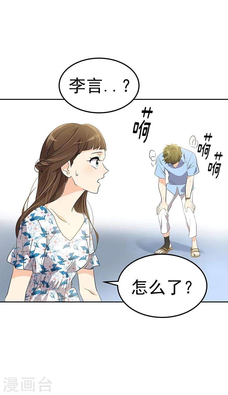 第148话 李言圆梦？ 第4页