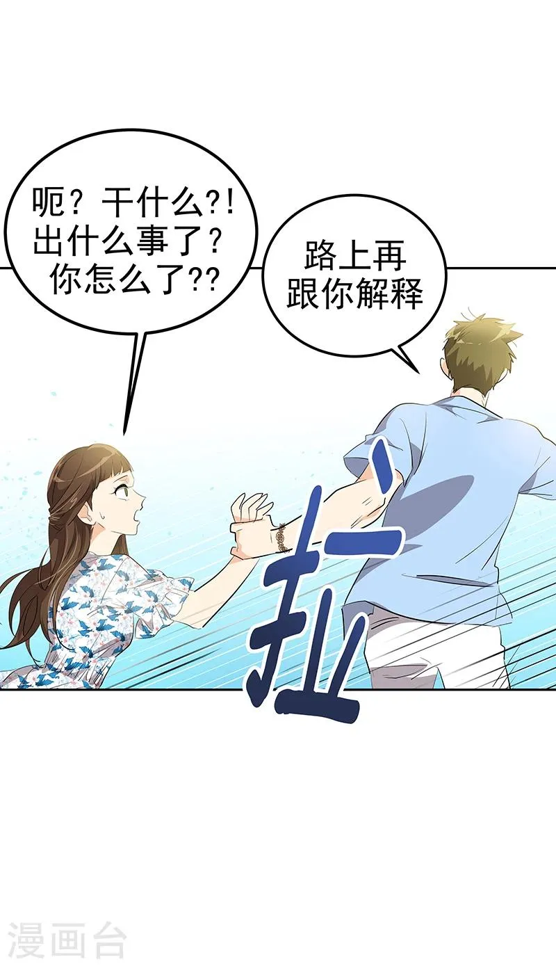 第148话 李言圆梦？ 第6页