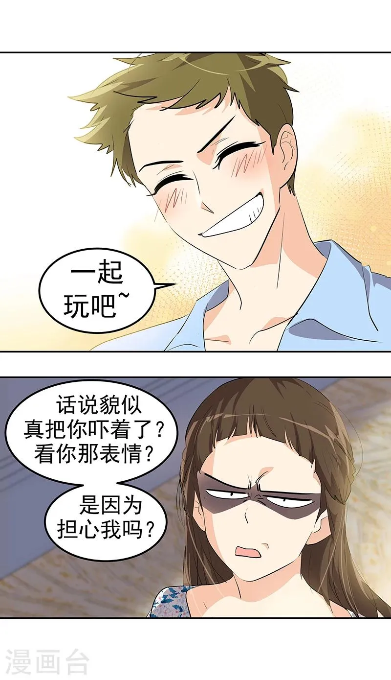 第148话 李言圆梦？ 第13页