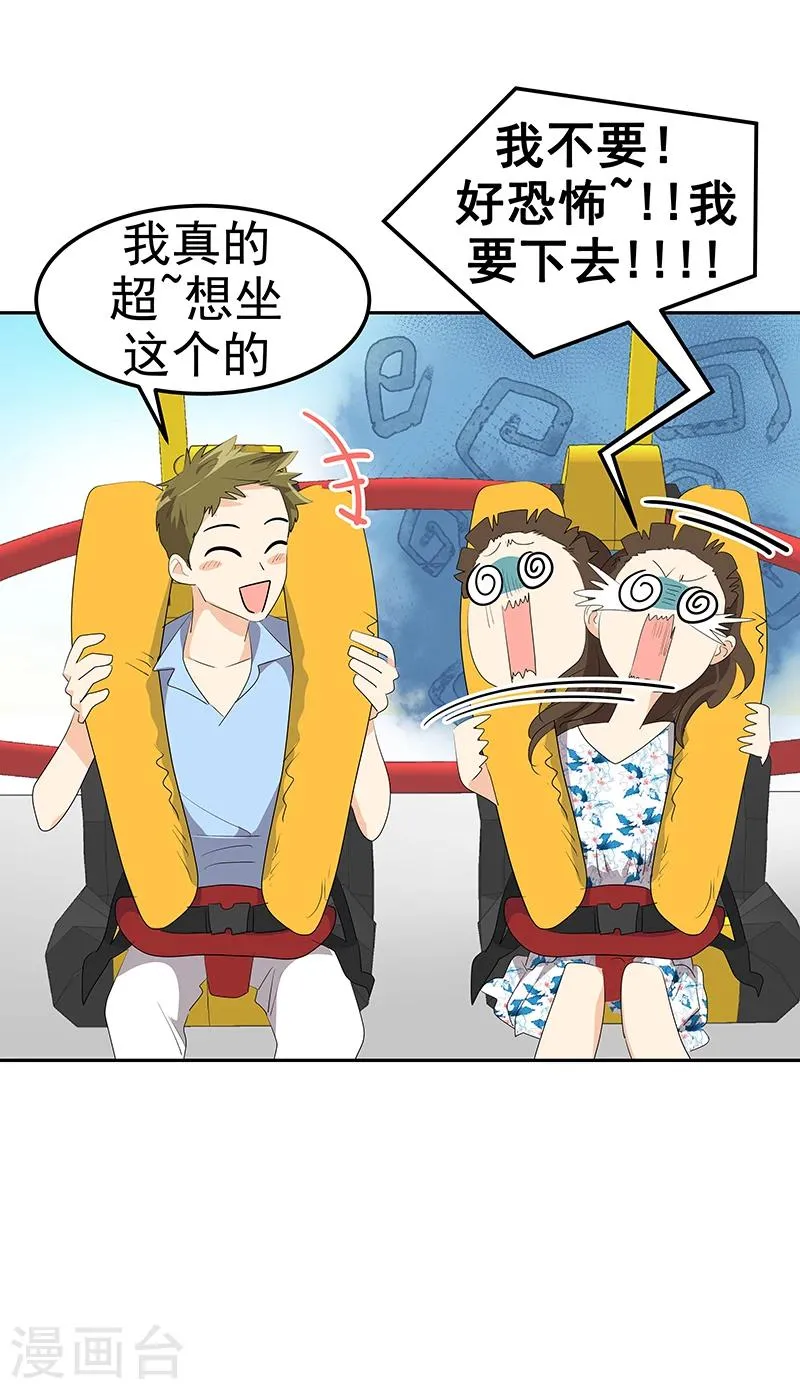 第148话 李言圆梦？ 第19页