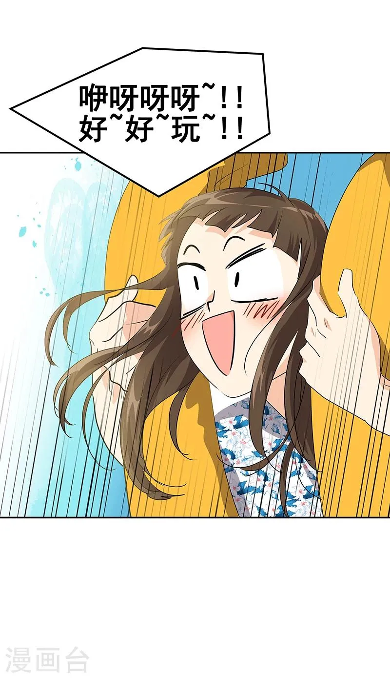 第148话 李言圆梦？ 第23页