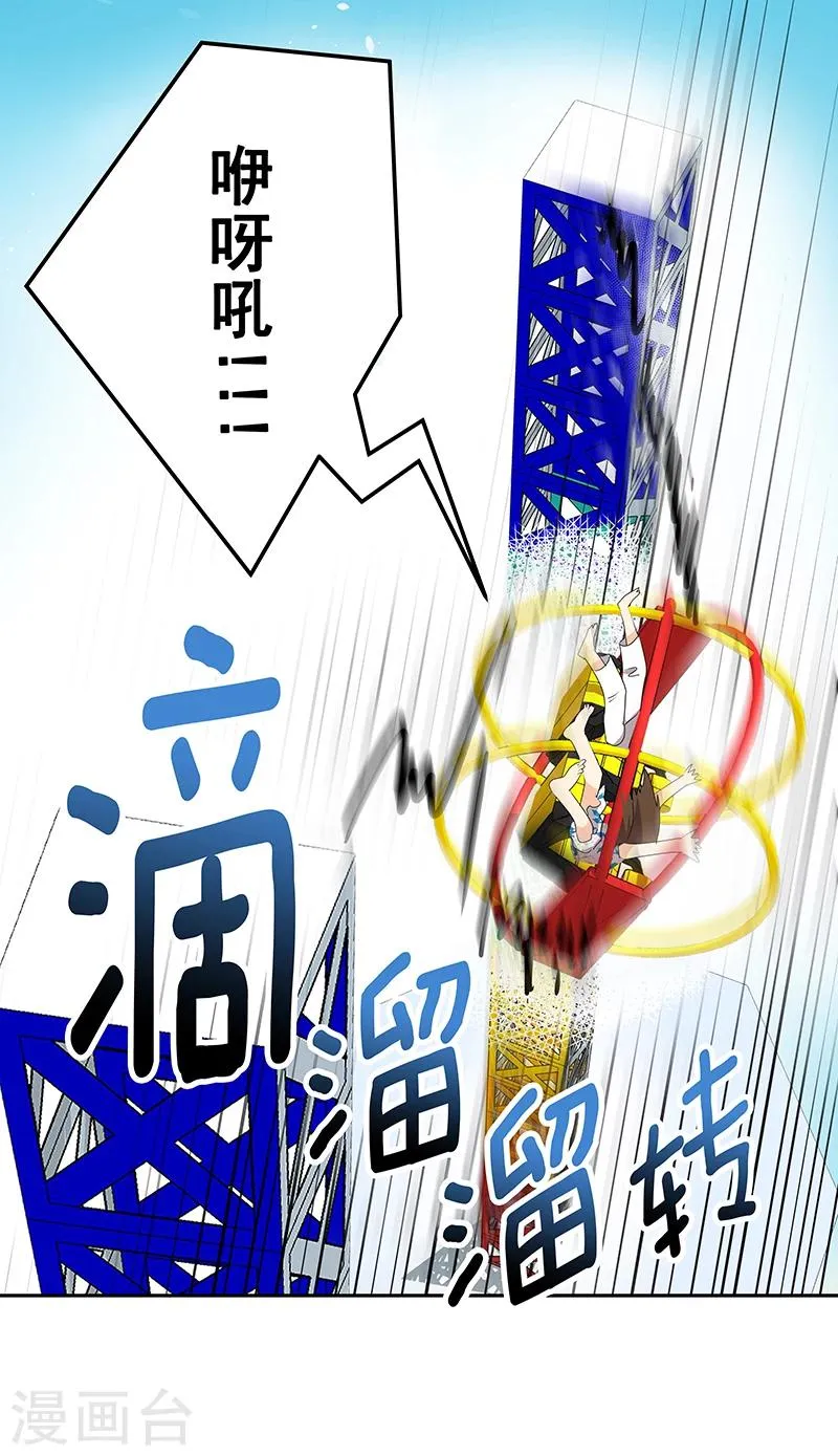第148话 李言圆梦？ 第24页