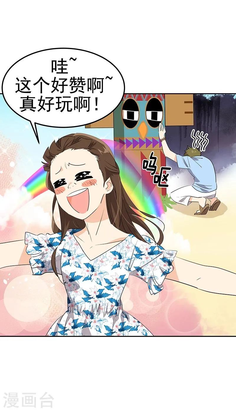 第148话 李言圆梦？ 第25页