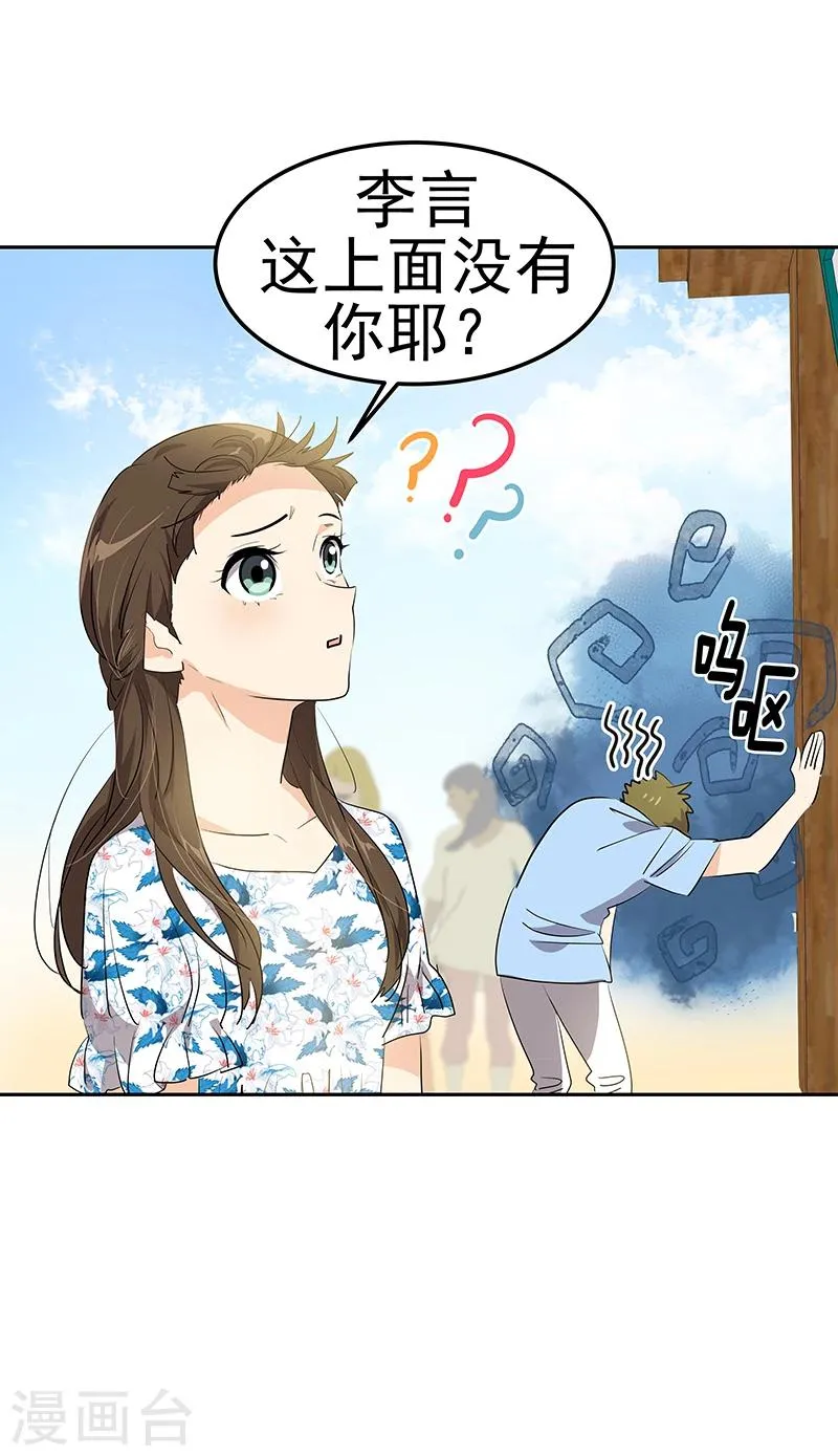 第148话 李言圆梦？ 第28页