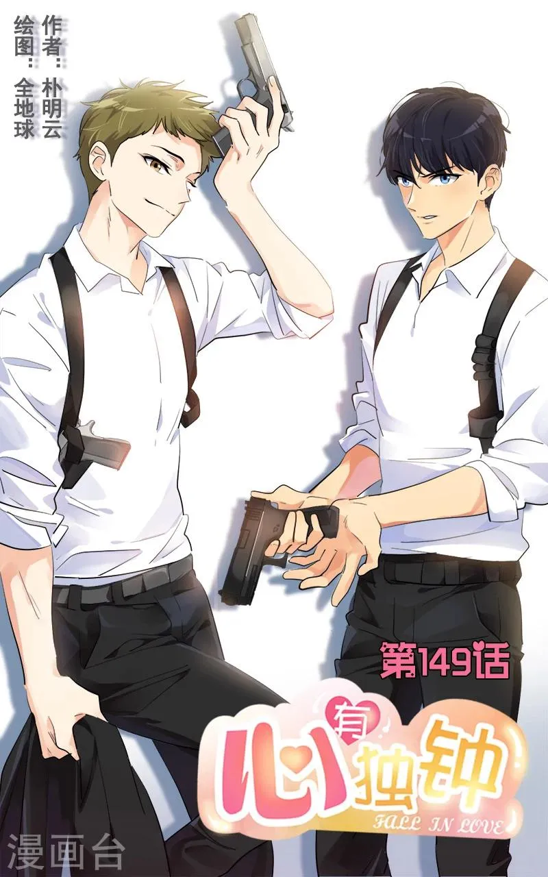 第149话 爽约 第1页