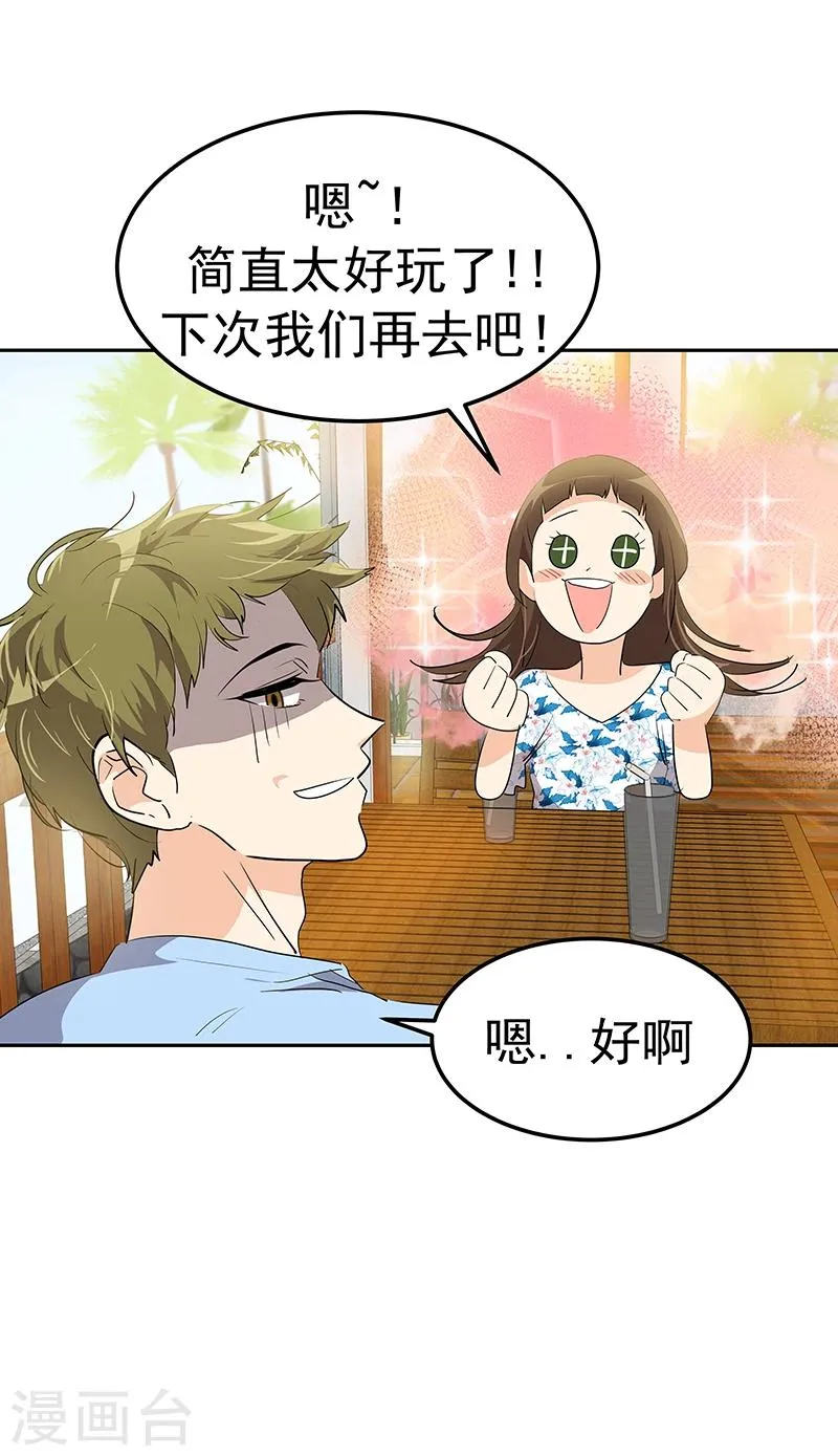 第149话 爽约 第4页