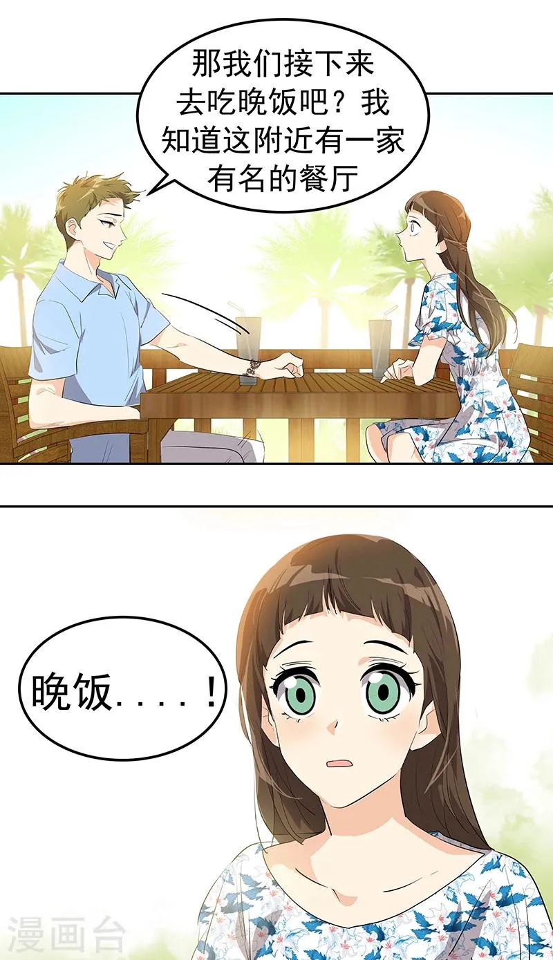 第149话 爽约 第5页