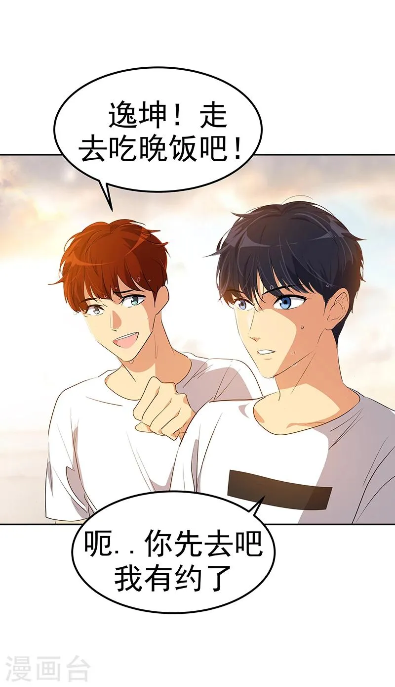 第149话 爽约 第8页