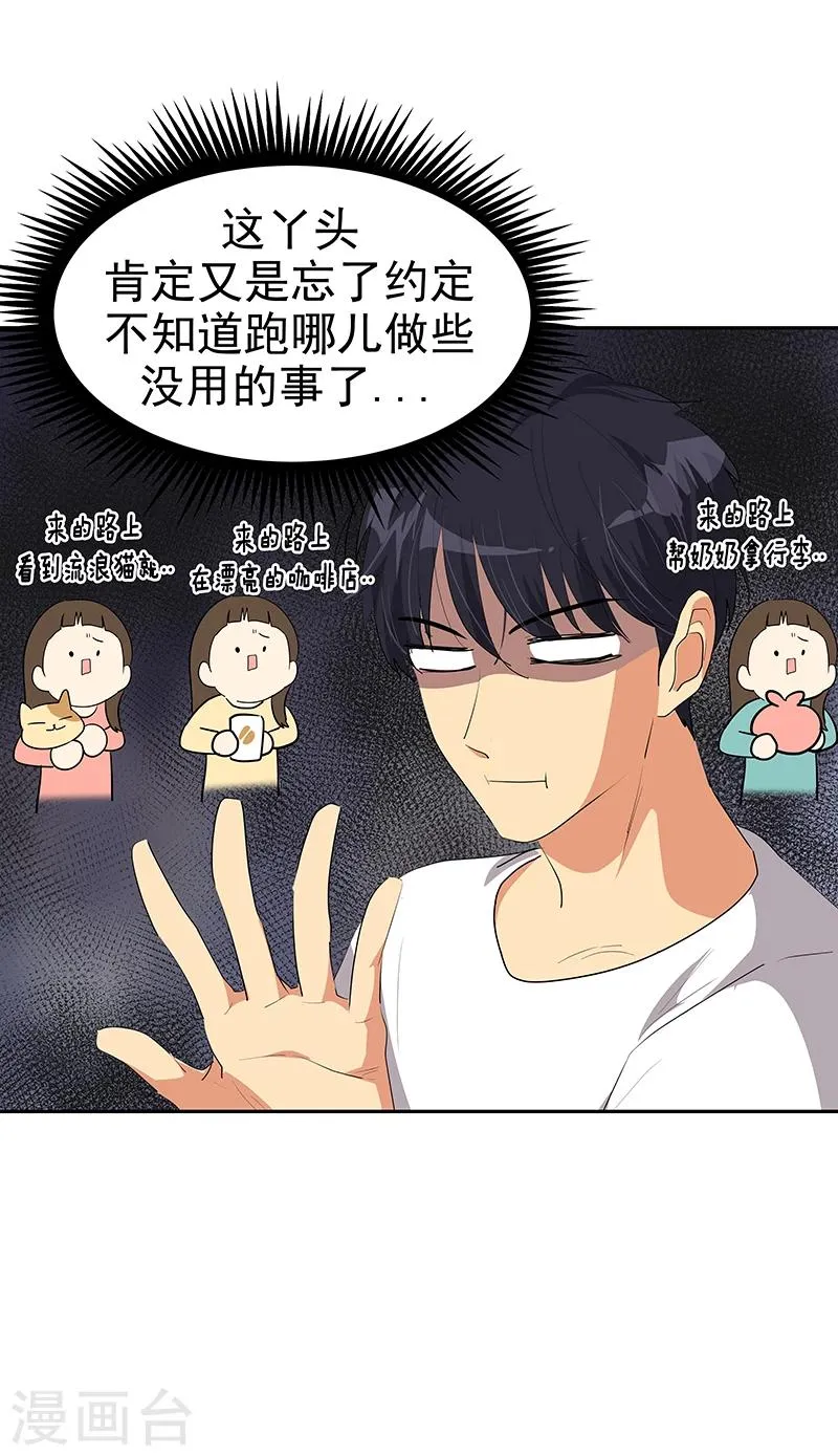 第149话 爽约 第15页