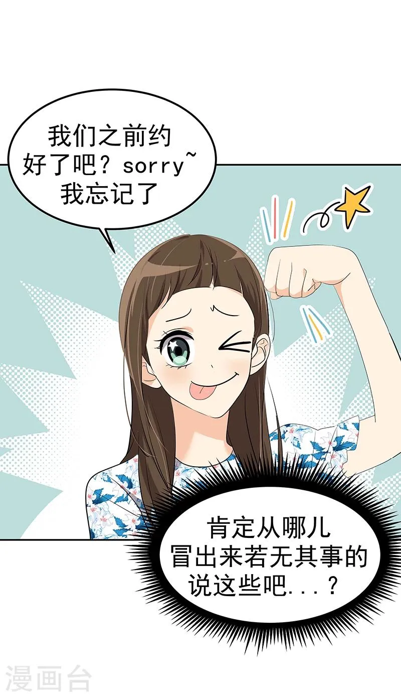 第149话 爽约 第16页