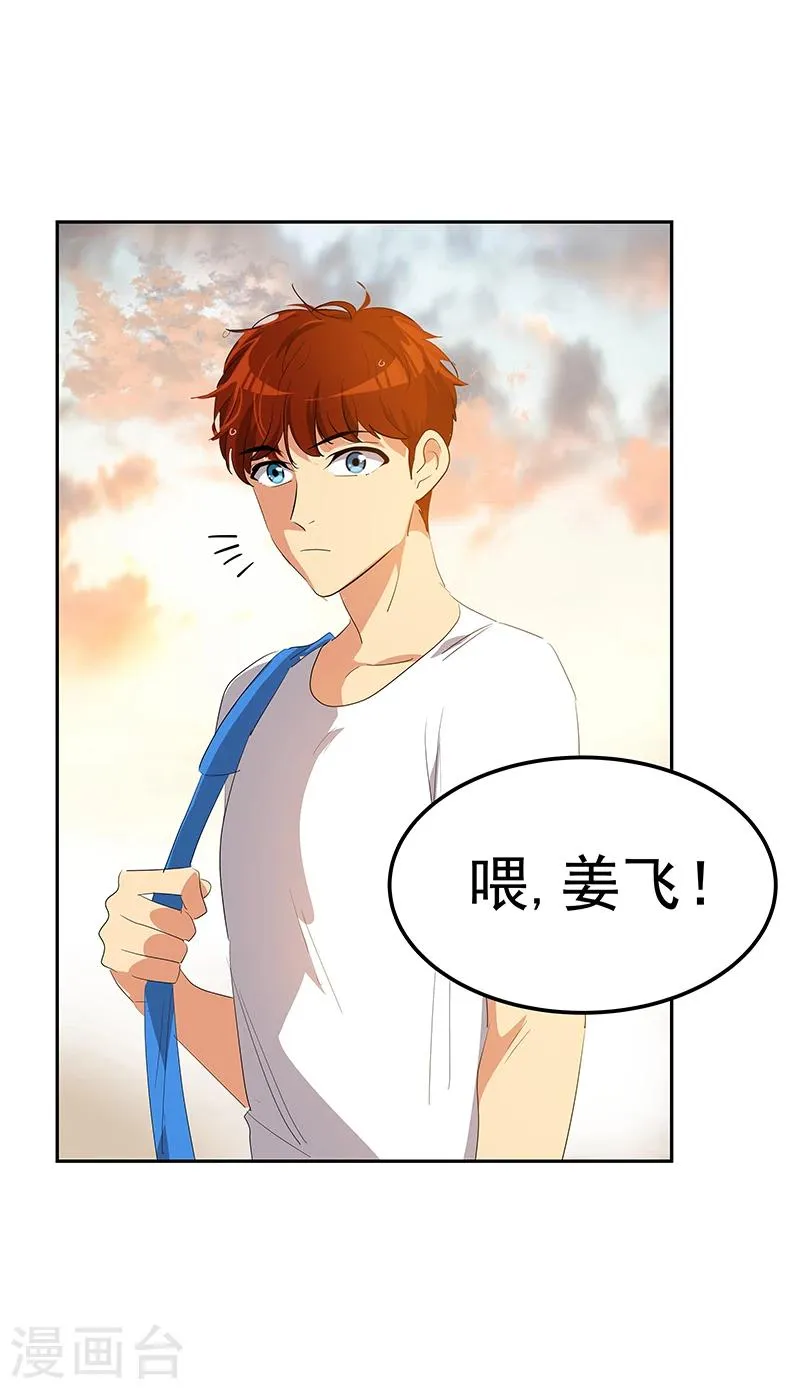 第149话 爽约 第20页