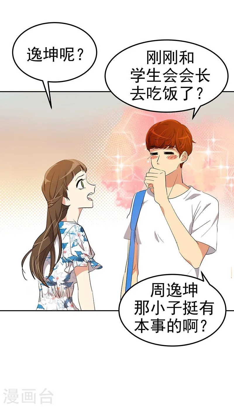 第149话 爽约 第22页