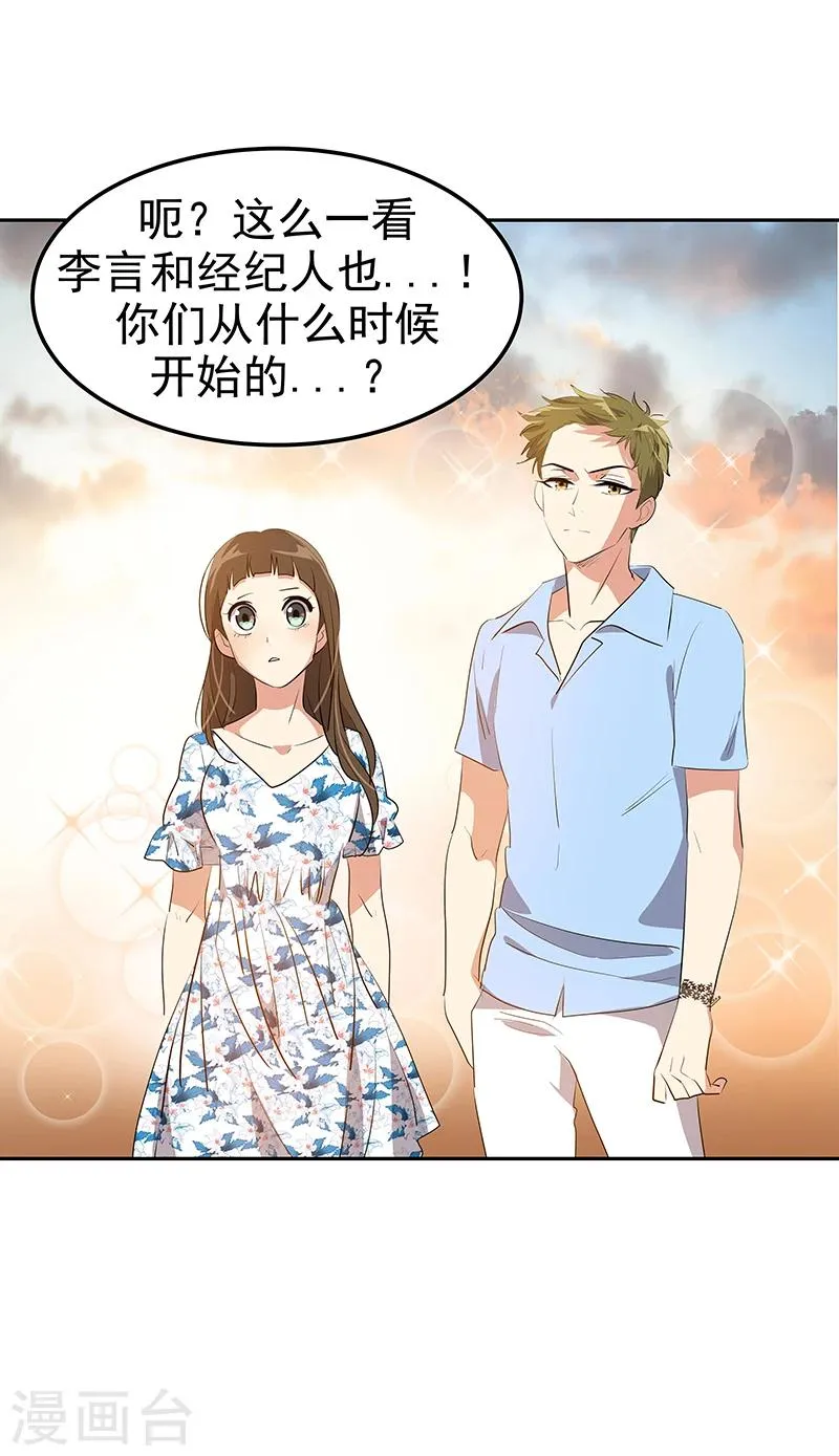 第149话 爽约 第23页