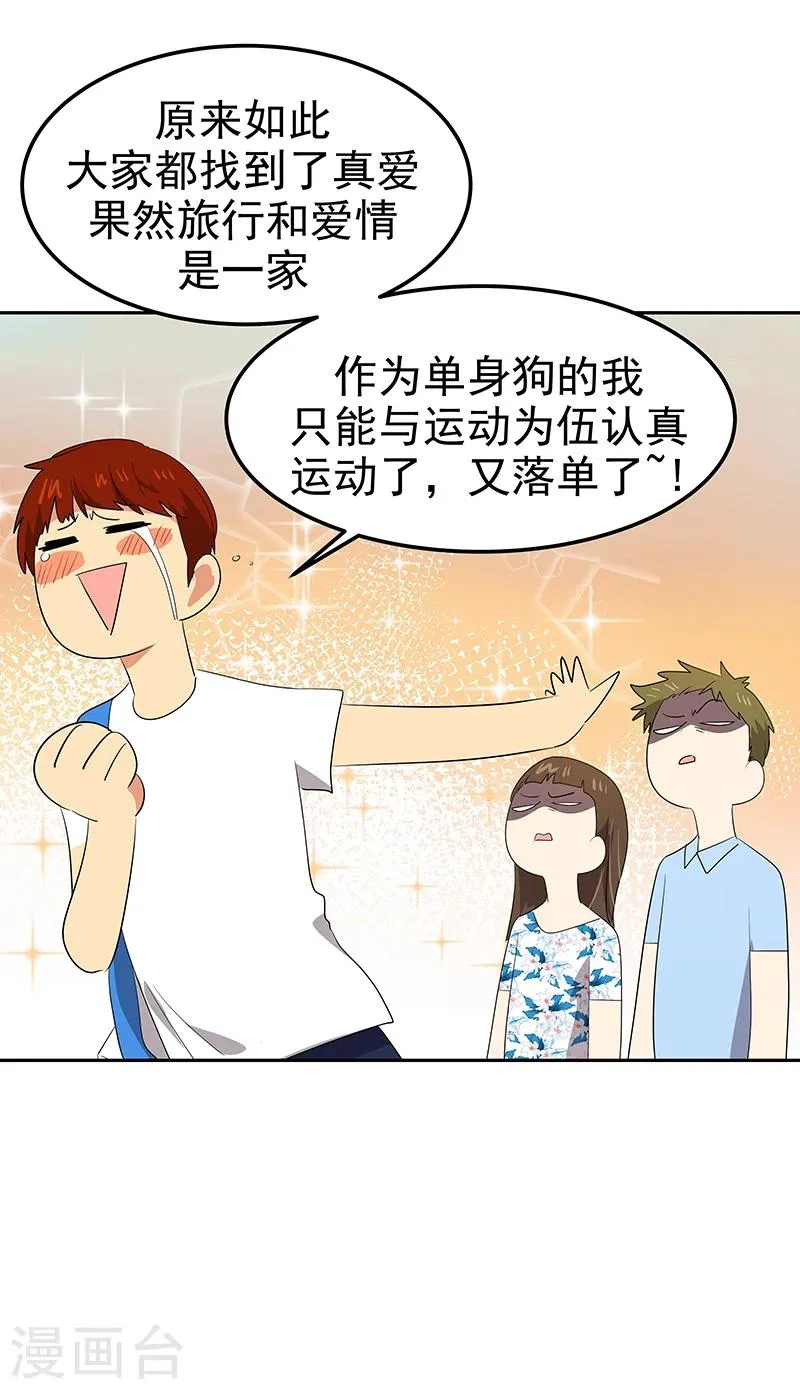 第149话 爽约 第24页
